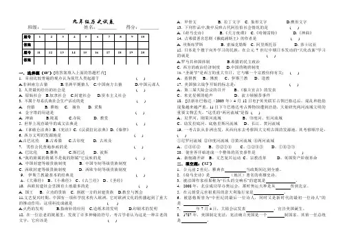 九年级上中期历史试卷1-14课