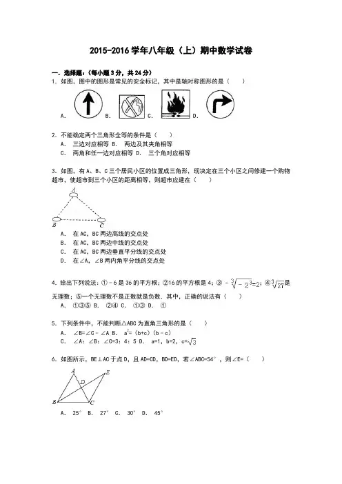2015-2016学年苏科版八年级(上)期中数学试卷及答案(2套)