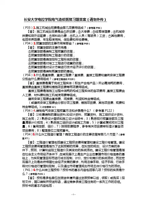 电气造价员内部资料