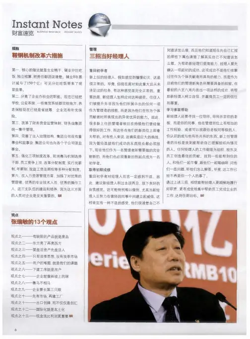 张瑞敏的13个观点