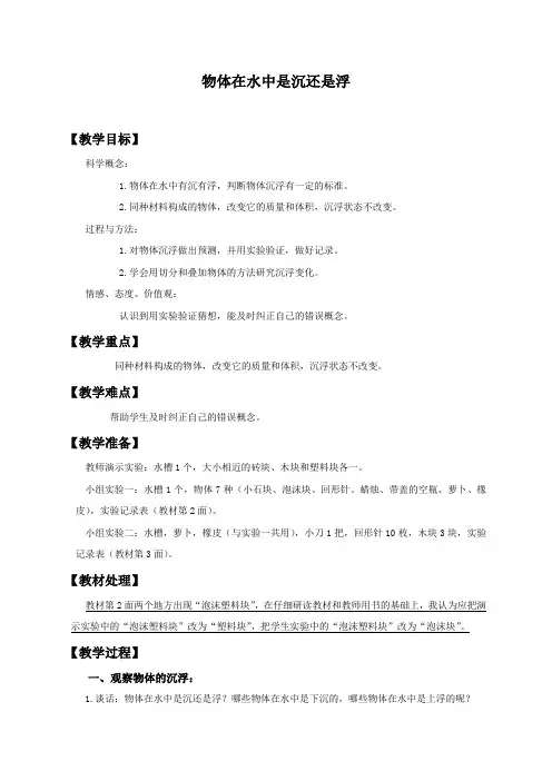 教科版五年级下册科学教案 物体在水中是沉还是浮教学设计