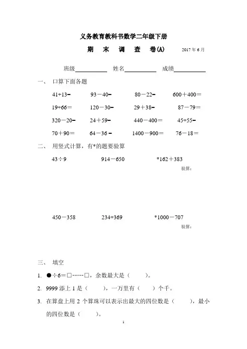 二年级数学下册期末试卷(A)