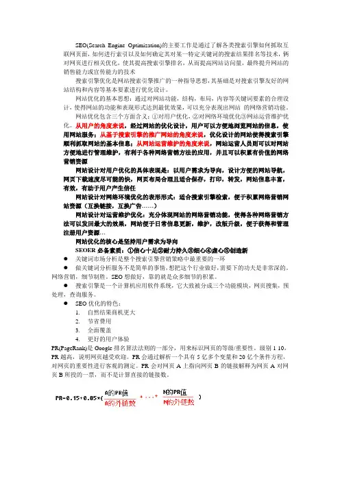 SEO笔记