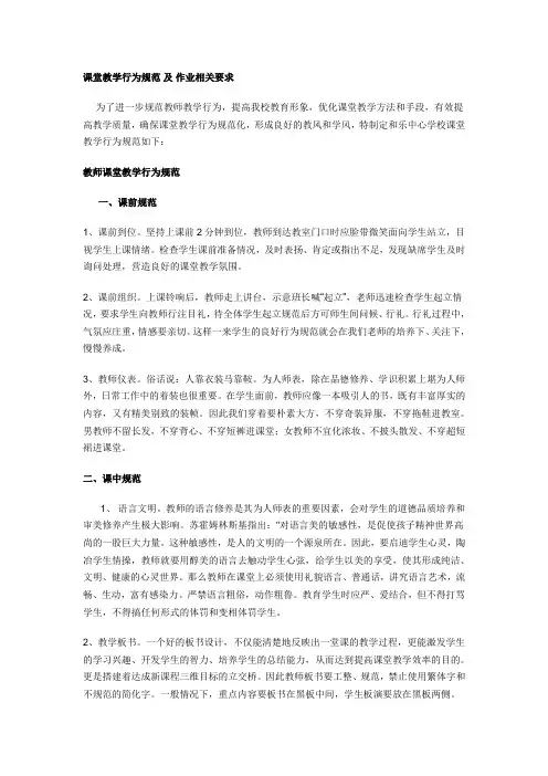 课堂教学行为规范