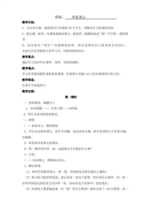 北师大版四年级语文上册全册教案