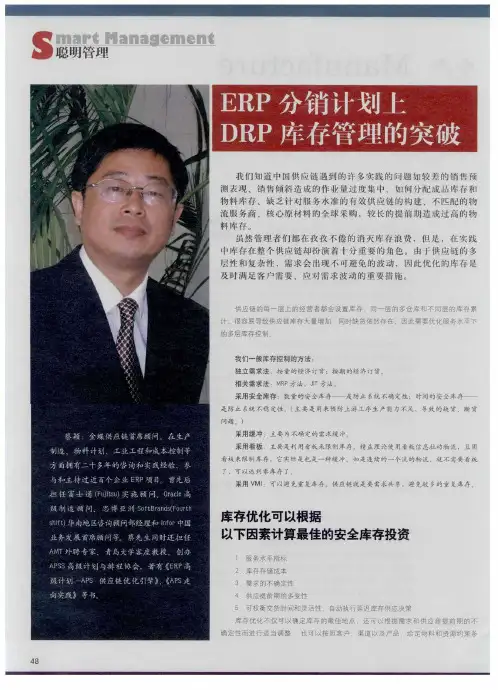 ERP销计划上DRP库存管理的突破