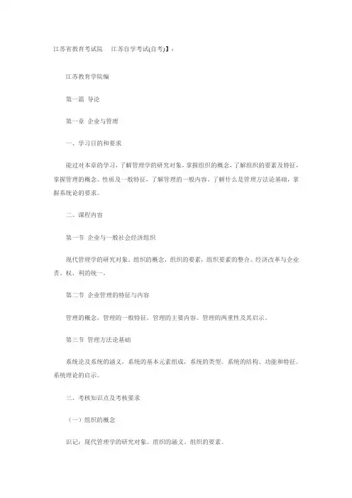 管理学原理(考试大纲)