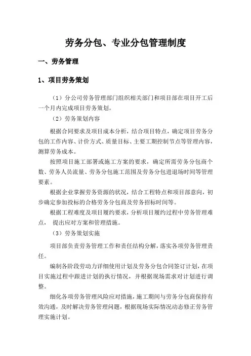 分包管理制度