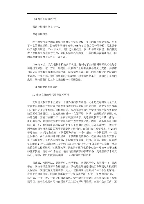 课题中期报告范文8篇 2