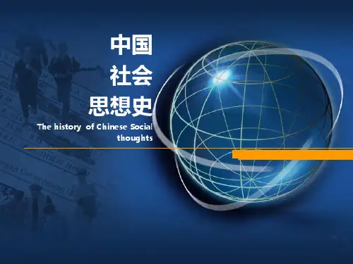 中国社会思想史
