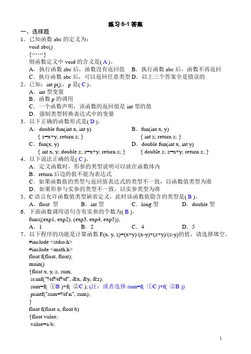 C语言第六章习题带答案