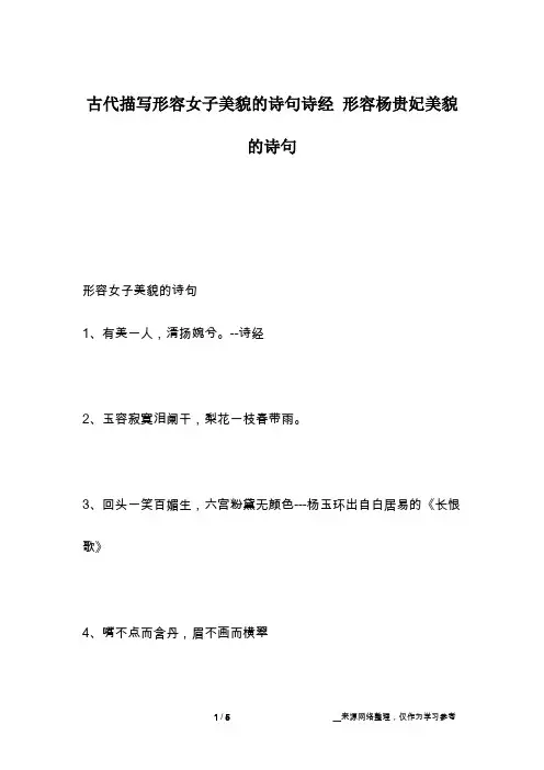 古代描写形容女子美貌的诗句诗经 形容杨贵妃美貌的诗句