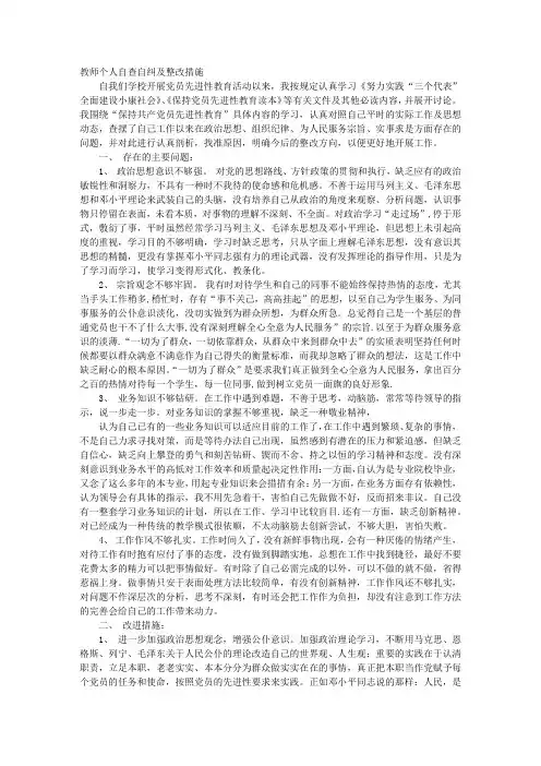 党员教师先进性整改措施