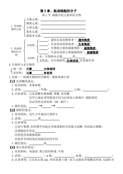 新人教版必修一高中生物第2章《组成细胞的分子》知识点复习总结
