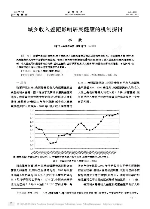 城乡收入差距影响居民健康的机制探讨