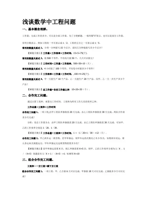 初中数学的工程问题[1]
