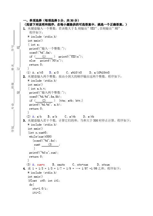 C语言试卷A公共2007-7
