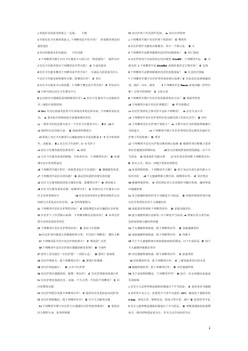 社区护理学试题及答案