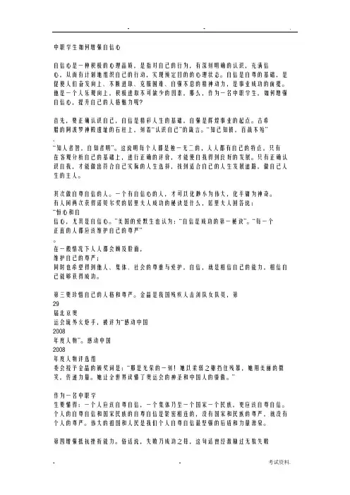 中职学生如何增强自信心
