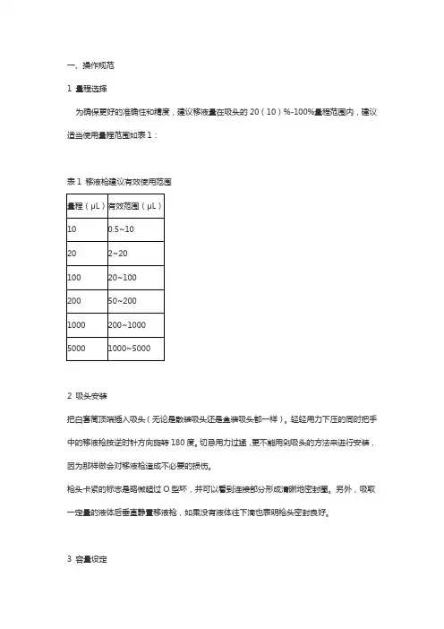 移液枪使用规范(完整版)