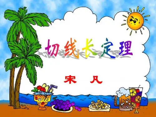 切线长定理