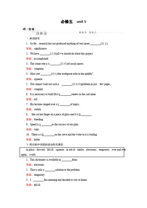 2015届高考英语一轮研精练必修5Unit2《TheUnitedKingdom》(人教版)
