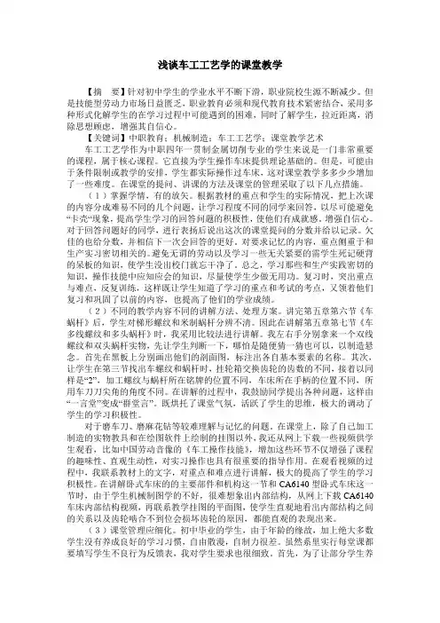浅谈车工工艺学的课堂教学
