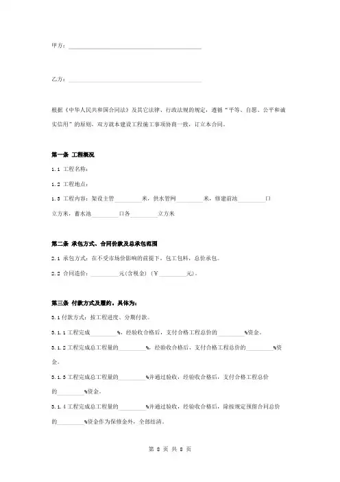 饮水工程合同协议书范本