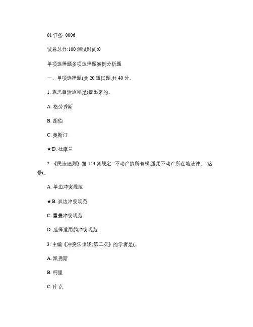 国际私法01任务0006--020.