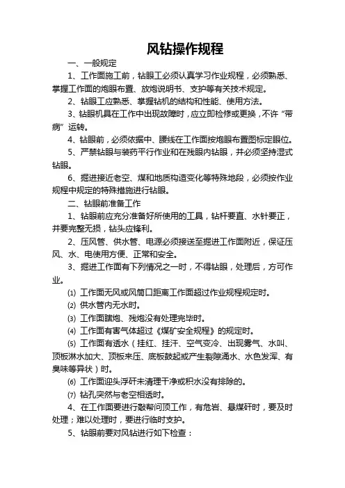 风钻操作规程