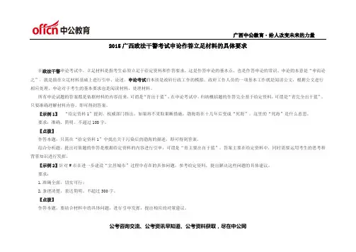 2015广西政法干警考试申论作答立足材料的具体要求