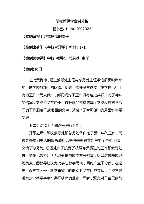 学校管理学案例分析