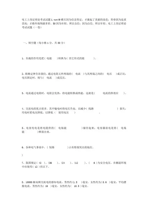 电工上岗证理论考试试题1