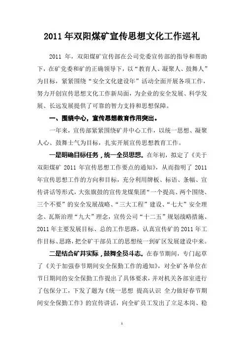 矿党委宣传部2011年度工作总结