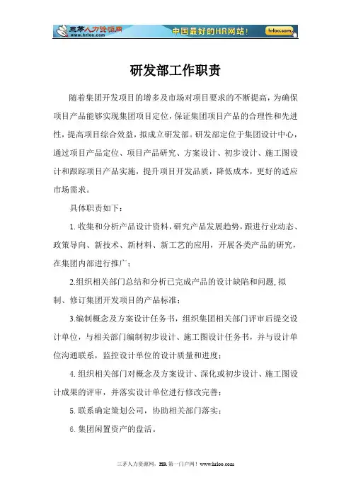产品研发部工作职责