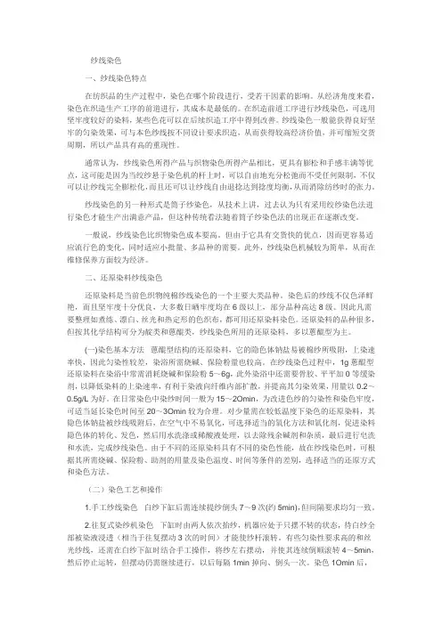 纱线染色