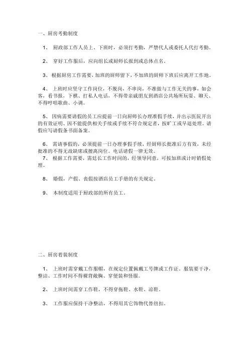酒店厨房管理制度