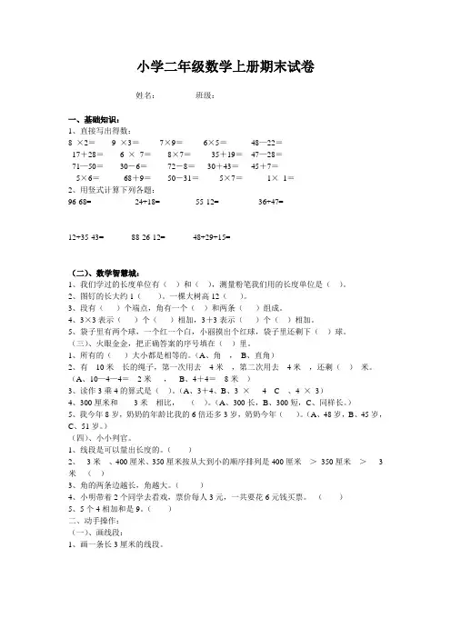 小学二年级数学上册期末试卷(3页)