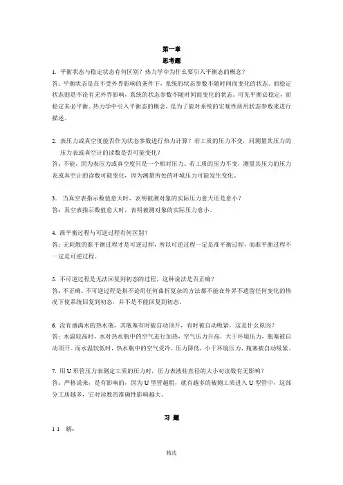 热工基础第二版(张学学著)高等教育出版社课后答案(全)2