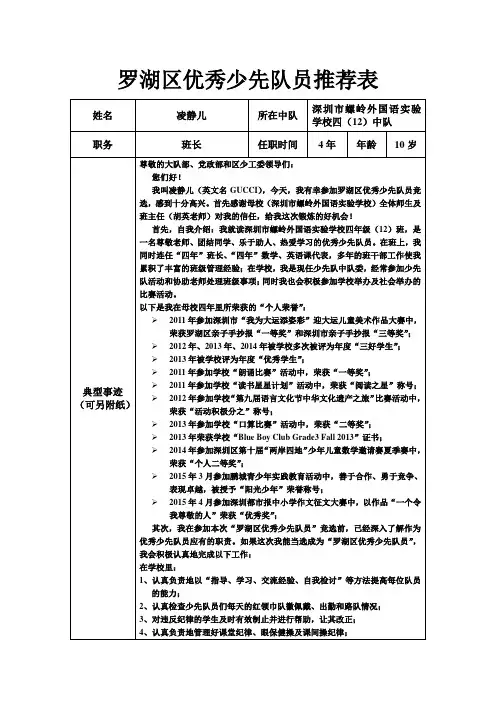 罗湖区优秀少先队员推荐表20150503