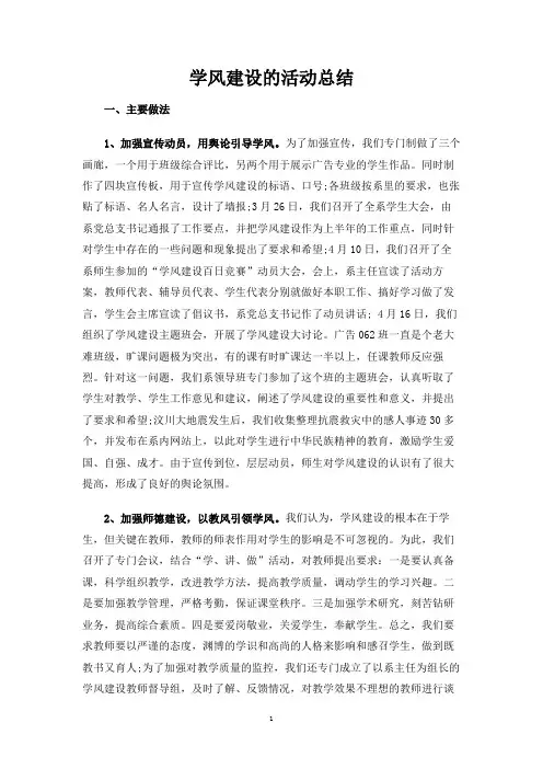学风建设的活动总结