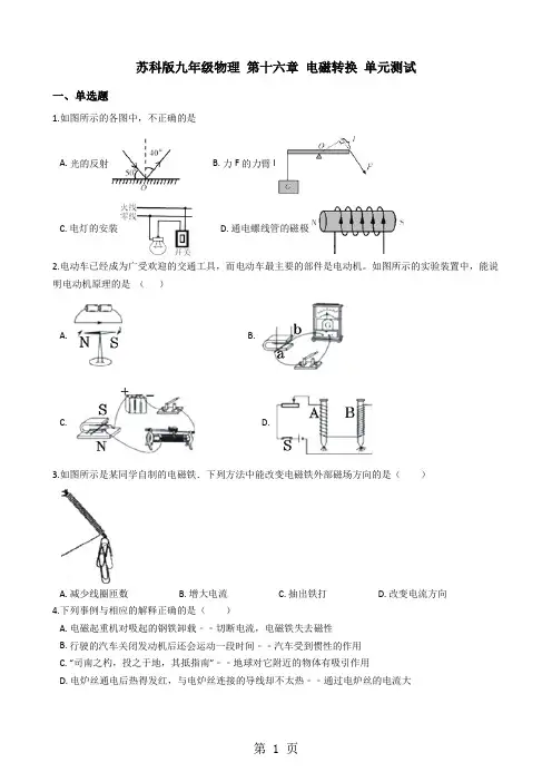 苏科版九年级物理 第十六章 电磁转换 单元测试