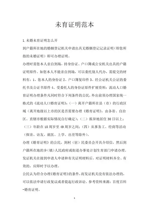 未育证明范本