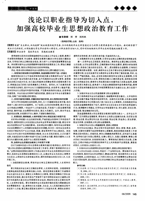 浅论以职业指导为切入点,加强高校毕业生思想政治教育工作