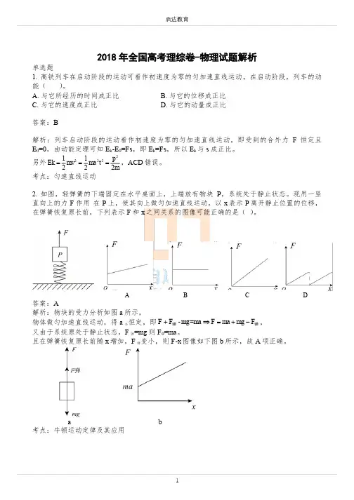 2018年高考物理+答案详解