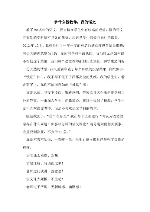 拿什么拯救你,我的语文