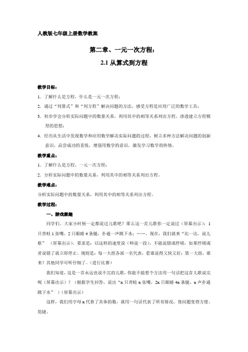 人教版七年级上册数学教案