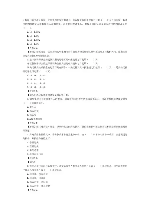 第七章 国际商务单证之官方出口单证解析