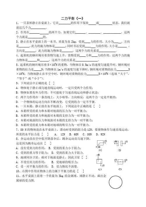 二力平衡练习题