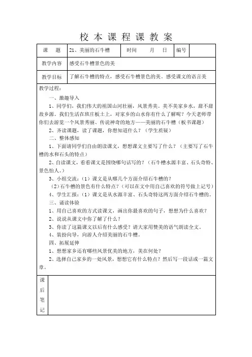 二年级校本21
